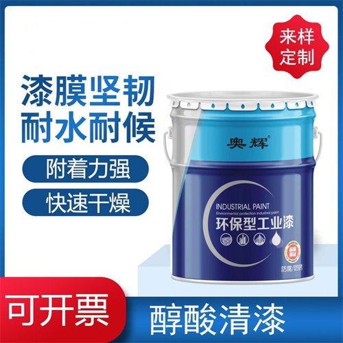 奥辉醇酸树脂清漆 钢结构防腐的工业卫士