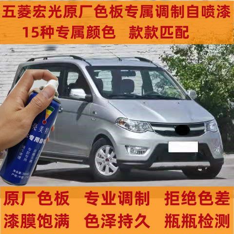 宏光五菱自喷漆青瓷灰银色五菱宏光s3糖果白棕色原厂车漆双排原装